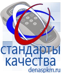 Официальный сайт Денас denaspkm.ru Брошюры по Дэнас в Королёве